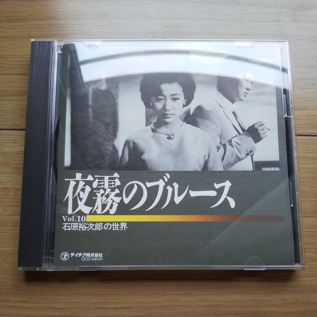 ☆ 開封済 石原裕次郎の世界 夜霧のブルース ☆拍卖