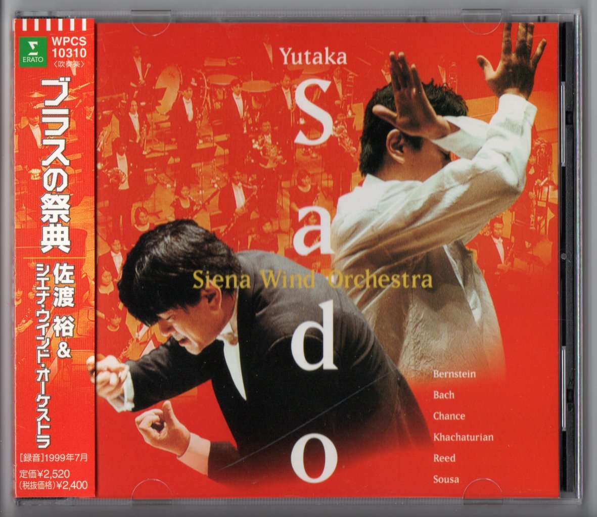 送料無料 吹奏楽CD 佐渡裕&シエナ・ウインド・オーケストラ:ブラスの祭典 ガイーヌ アルメニアンダンスパート1 ウエストサイドストーリー拍卖