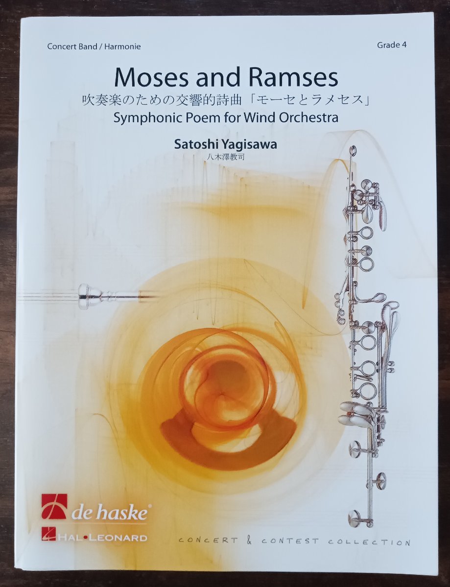 送料無料 吹奏楽楽譜 八木澤教司:吹奏楽のための交響的詩曲「モーセとラメセス」 試聴可 スコア・パート譜セット拍卖
