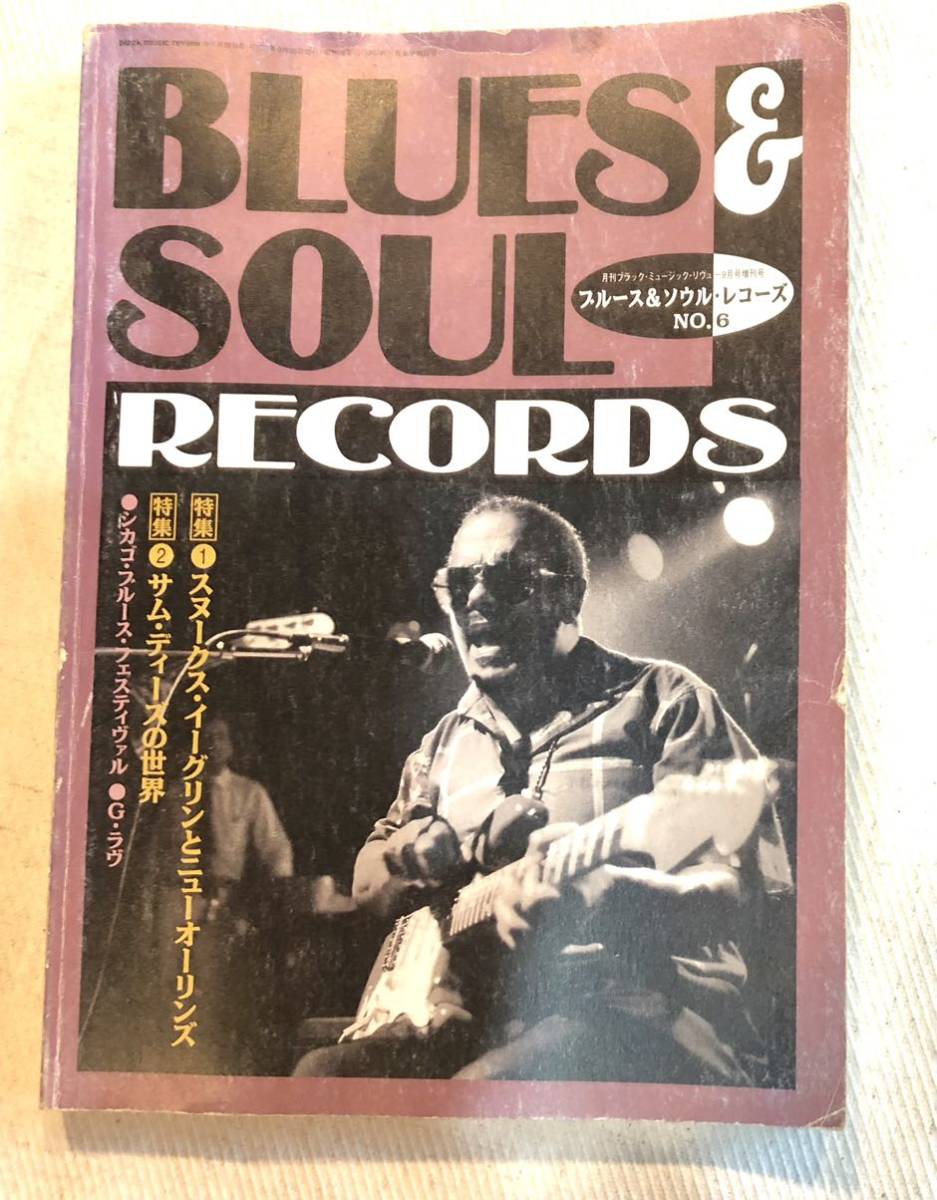 BLUES&SOUL RECORDS ブルース&ソウル・レコーズ 1995 No.6 スヌークスイーグリン サムディーズ Gラヴ拍卖