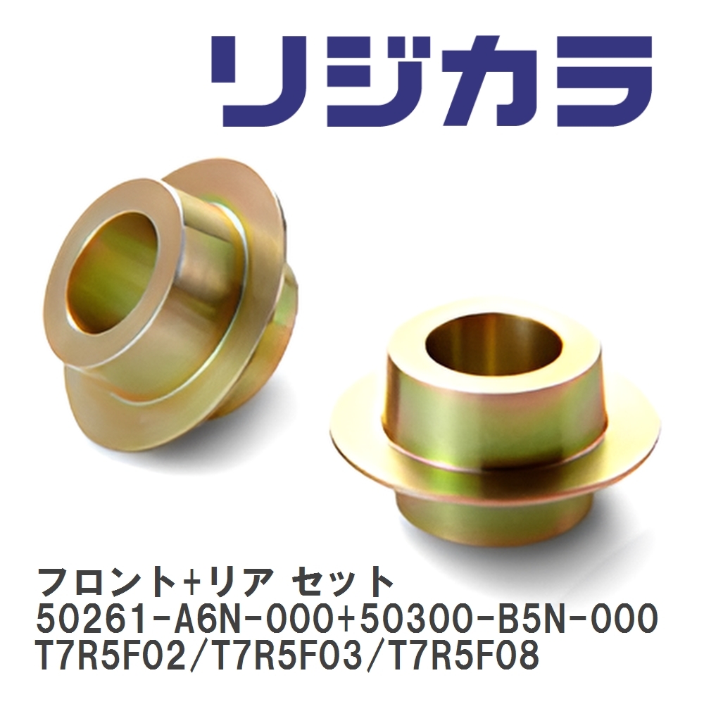 【SPOON/スプーン】 リジカラ フロント+リア セット 50261-A6N-000+50300-B5N-000 プジョー RCZ T7R5F02/T7R5F03/T7R5F08拍卖