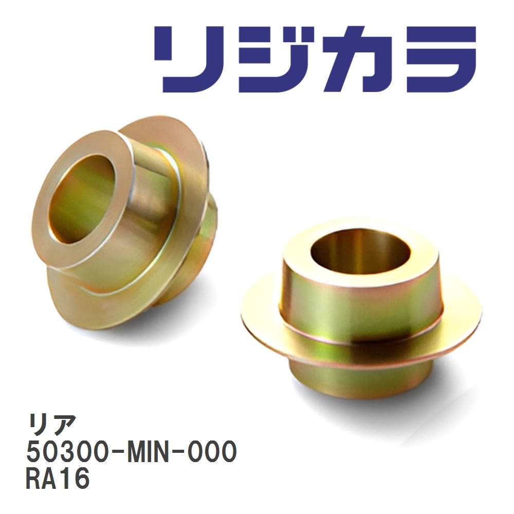 【SPOON/スプーン】 リジカラ リア 50300-MIN-000 BMW MINI R50 Hatchback 3Dr RA16拍卖