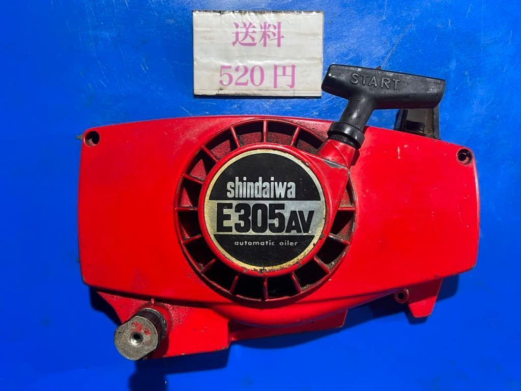 送料520円可 エンジンチェーンソー 部品パーツ E305AV リコイルスターター 引き戻し良好拍卖