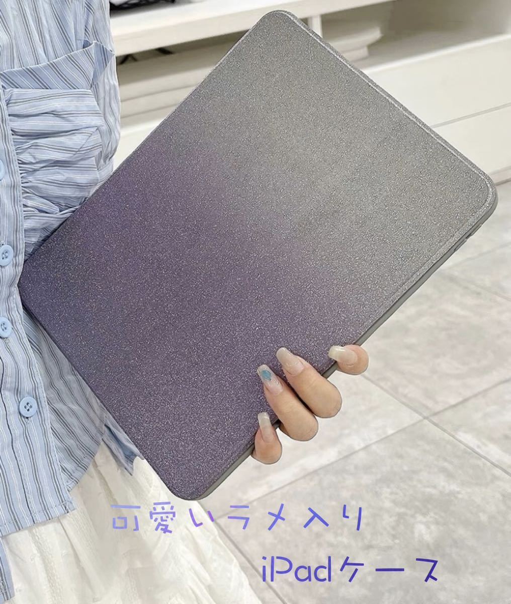 iPadケース iPadカバー 縦置き ラメ 分離 取り外し 縦 スマートカバー スマートケース ラメ入り 10.2 iPad7 iPad8 iPad9 Air3 10.5 紫拍卖