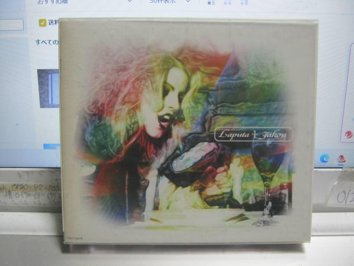 LAPUTA ラピュータ / 麝香 ~ジャコウ~ 初回ケース入りCD AKI Ad de Vidar ROUAGE Ai Sick face Slver-RoseC4 KEEL拍卖