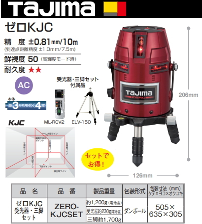 タジマ レーザー墨出し器 ZERO-KJCSET 正規登録販売店 メーカー直送品 送料無料拍卖