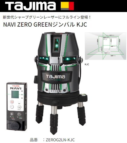 タジマ レーザー墨出し器 ZEROG2LN-KJC 正規登録販売店 メーカー直送品 送料無料拍卖