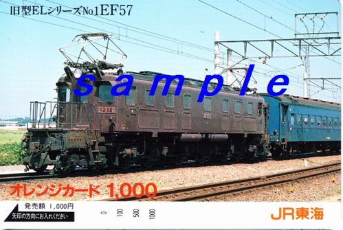 JR東海オレンジカード(未使用)旧型ELシリーズNo.1 EF57拍卖