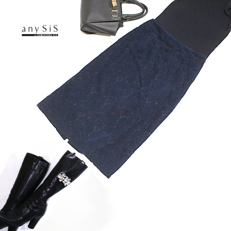 美品 厚手 エニィスィス anySiS 組曲 株)オンワード樫山 ■ 秋 冬 上品 綺麗め ミモレ丈 コーデュロイ レーススカート 2 9号 ネイビー 紺拍卖