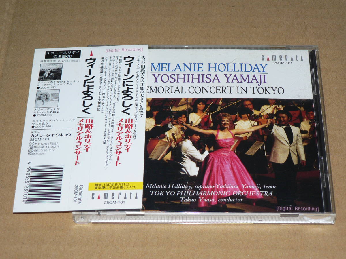 CD/メラニー・ホリデイ(ウィーン・フォルクスオパーの名花)&山路芳久「メモリアル・コンサート」東京ライヴ/美盤、帯・解説書付き拍卖