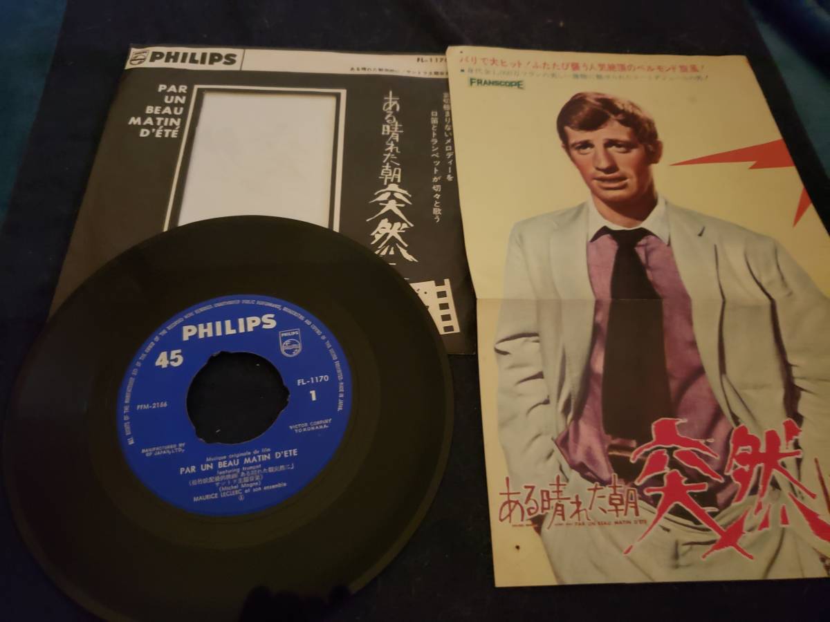 EP/ある晴れた朝突然に/モーリスルクレール/オリジナルサウンドトラック拍卖