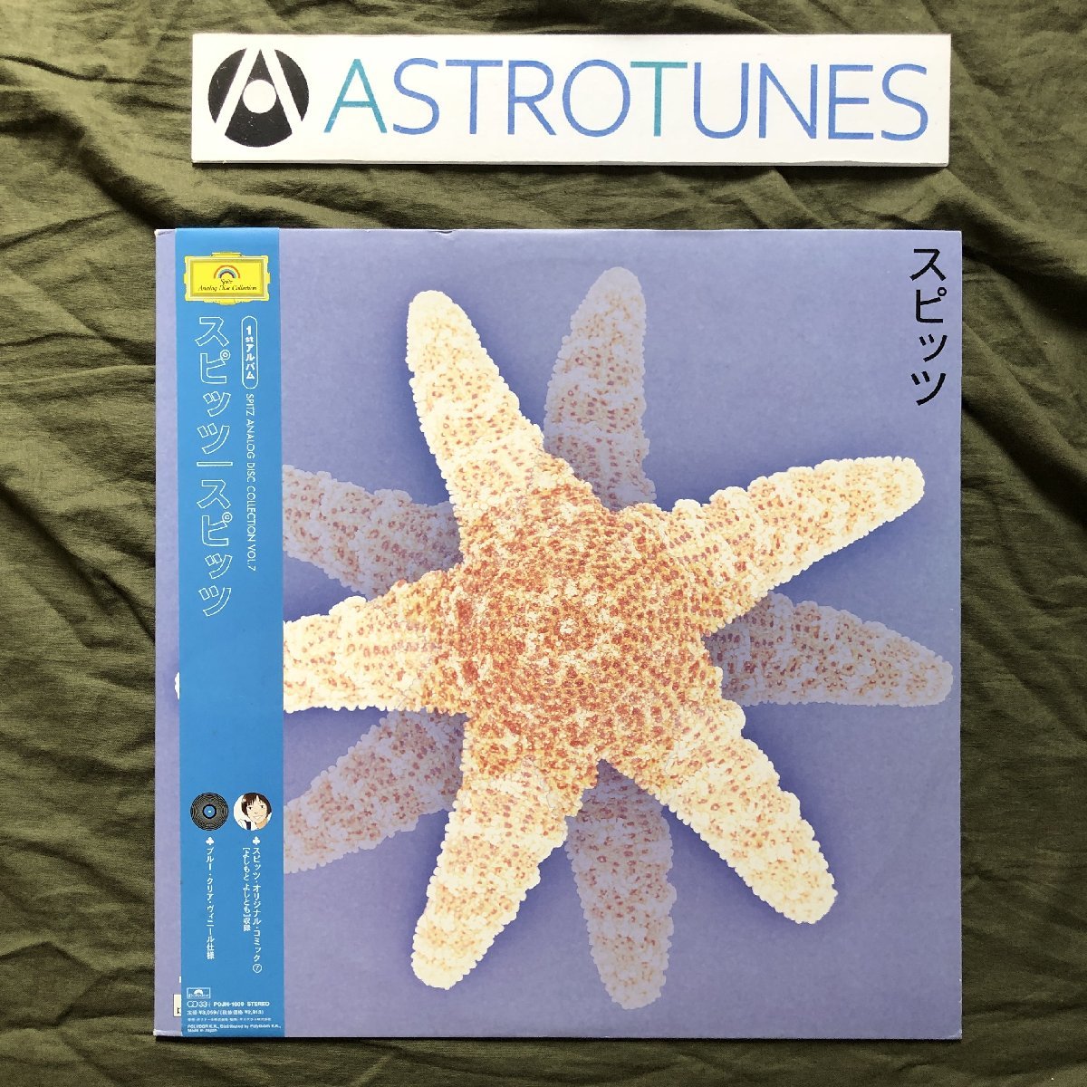 良ジャケ 激レア 1997年 国内盤 アナログ初盤 スピッツ Spitz カラーLPレコード S/T 1st Album 帯付 田村明浩 崎山龍男 三輪徹也 草野正宗拍卖