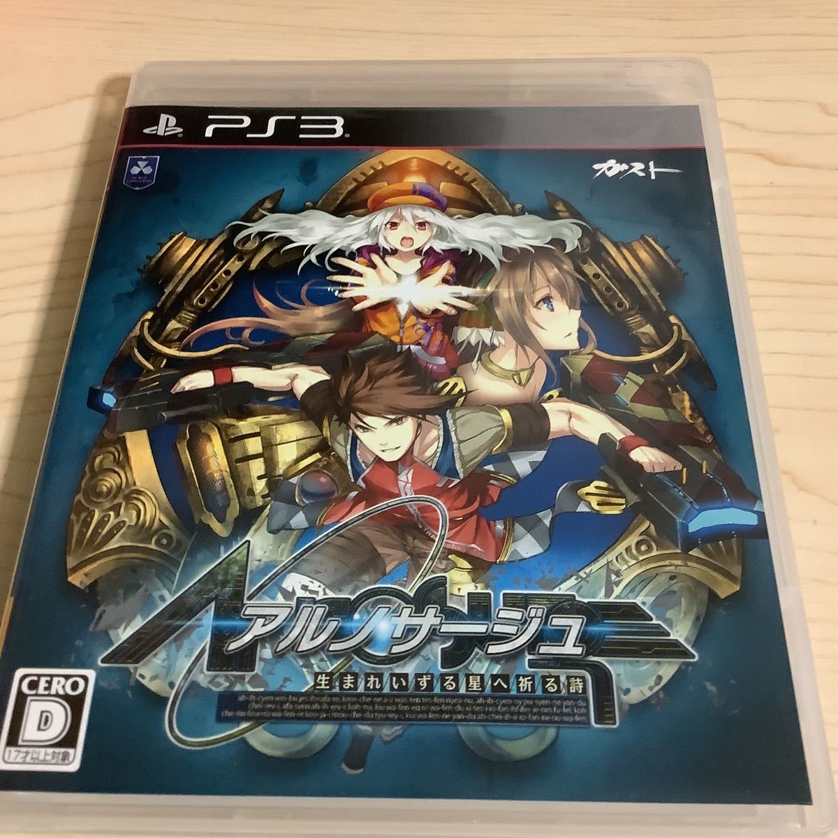 PS3ソフト アルノサージュ ~生まれいずる星へ祈る詩~ 中古拍卖