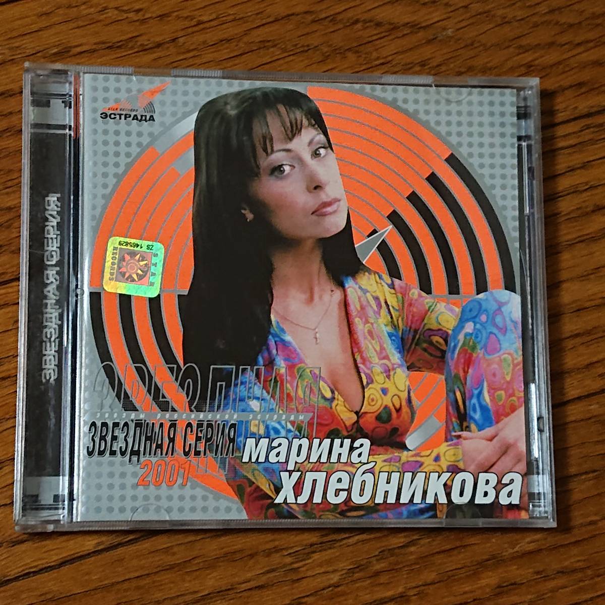 マリーナ・フレブニコワ (スターシリーズ) 2001 中古CD拍卖