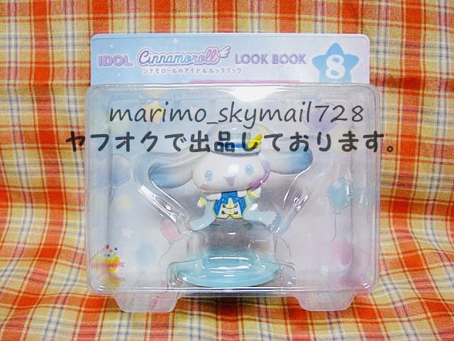 【Happyくじ】シナモロールのアイドルLOOKBOOK シナモン フィギュア賞【プリンス衣装】拍卖