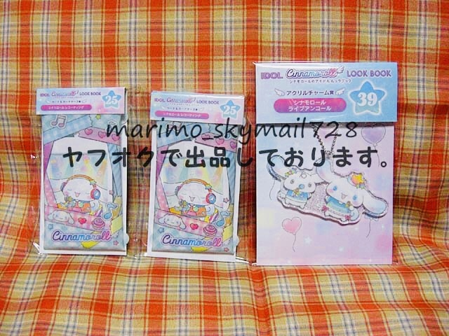 【Happyくじ】シナモロールのアイドルLOOKBOOK シナモン カード&カードケース賞 アクリルチャーム賞 2種3点【ライブアンコール他】拍卖