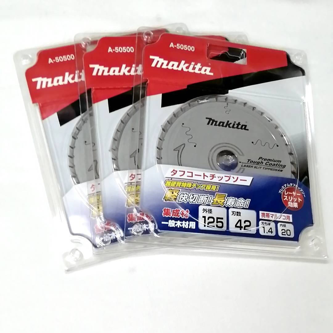 マキタ 125mm プレミアムタフコーティングチップソー A-50500×3枚 (42枚刃)【集成材・一般木材用】■安心のマキタ純正/新品/未使用■拍卖