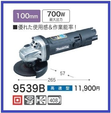 マキタ 100mm ディスクグラインダ 9539B 【高速型】■安心のマキタ純正/新品/未使用■拍卖