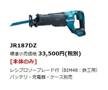 マキタ 18V 充電式レシプロソー JR187DZ (本体のみ)【バッテリ・充電器・ケース別売】 ■安心のマキタ純正/新品/未使用■拍卖