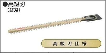 マキタ 生垣バリカン用 260mm 替刃 A-68395 【高級刃仕様】■安心のマキタ純正/新品/未使用■拍卖