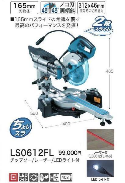 マキタ 165mm スライドマルノコ LS0612FL【樹脂ベース仕様】■安心のマキタ純正/新品/未使用■拍卖