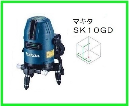 マキタ 10.8V 充電式屋内・屋外兼用墨出し SK10GD 【さげふり・ろく 】《ダイレクト・グリーンレーザー》■マキタ純正/新品/未使用■拍卖