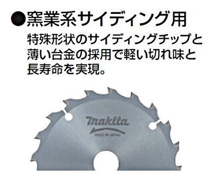 マキタ 100mm×16P 窯業系サイディング用チップソー A-30374×1枚■安心のマキタ純正/新品/未使用■拍卖
