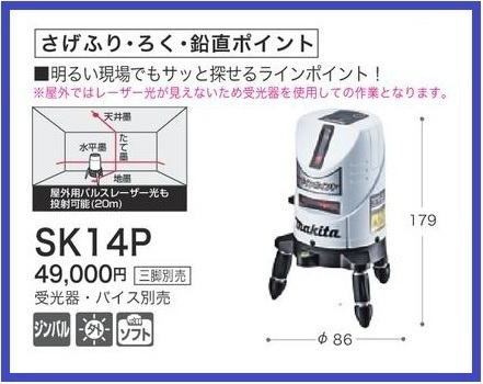マキタ 屋内・屋外兼用 レーザー墨出し器 SK14P さげふり/ろく■安心のマキタ純正/新品/未使用■拍卖