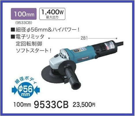 マキタ 100mm 電子ディスクグラインダ 9533CB 【電子リミッタ】■安心のマキタ純正/新品/未使用■拍卖
