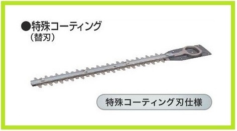 マキタ 生垣バリカン用 230mm 特殊コーティング替刃 A-46062■安心のマキタ純正/新品/未使用■拍卖