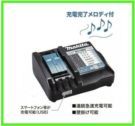 マキタ 14.4V~18V対応急速充電器 DC18RF (USB端子付)【安心の安心のマキタ純正品】■安心のマキタ純正/新品/未使用■拍卖