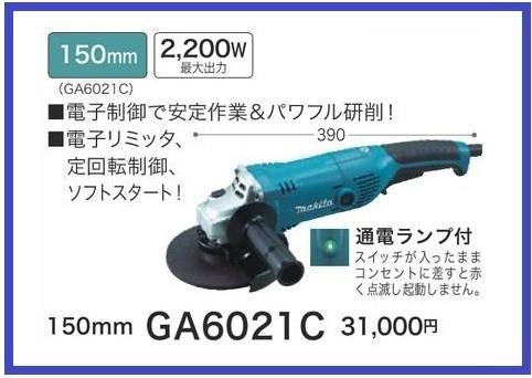 マキタ 150mm 電子ディスクグラインダ GA6021C 【電子リミッタ】■安心のマキタ純正/新品/未使用■拍卖