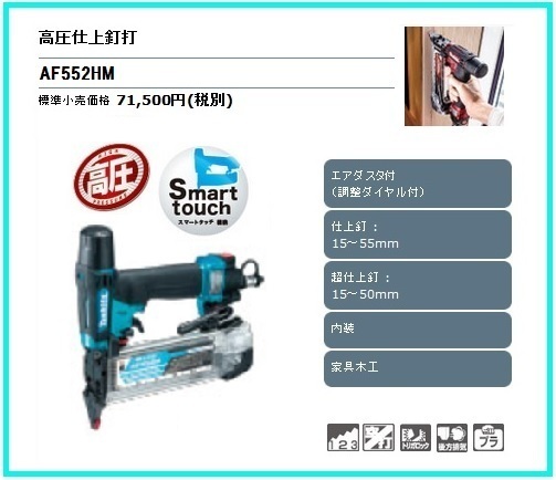 マキタ 高圧仕上釘打 AF552HM (青)■安心のマキタ純正/新品/未使用■拍卖