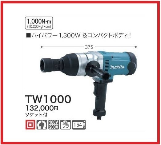 マキタ インパクトレンチ TW1000 【200Vモデル】■安心のマキタ純正/新品/未使用■拍卖