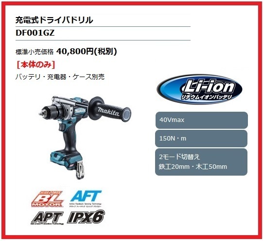 マキタ 40Vmax 充電式ドライバドリル DF001GZ (本体のみ)【バッテリ・充電器別売】■安心のマキタ純正/新品/未使用■拍卖