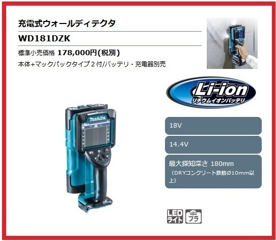 マキタ 14.4V/18V対応 充電式ウォールディテクタ WD181DZK【本体+ケース(マックパックタイプ2付)】 ■安心のマキタ純正/新品/未使用■拍卖