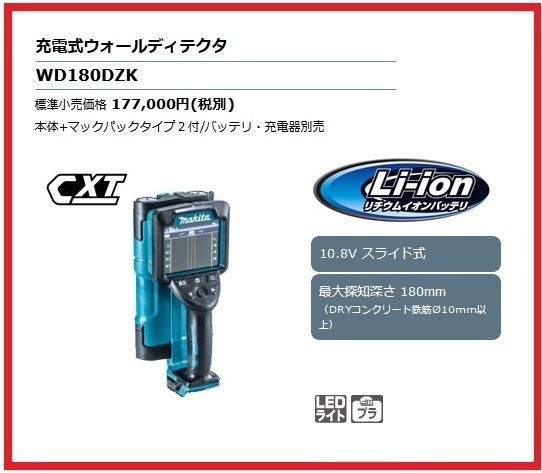 マキタ 10.8V 充電式ウォールディテクタ WD180DZK【本体+ケース(マックパックタイプ2付)】■安心のマキタ純正/新品/未使用■拍卖
