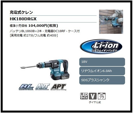 マキタ 18V 充電式ケレン HK180DRGX (6.0Ah) ■安心のマキタ純正/新品/未使用■拍卖