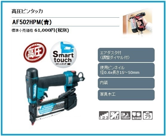 マキタ 高圧ピンタッカ AF502HPM (青)■安心のマキタ純正/新品/未使用■拍卖