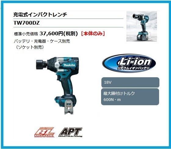 マキタ 18V 充電式インパクトレンチ TW700DZ (本体のみ) ■安心のマキタ純正/新品/未使用■拍卖