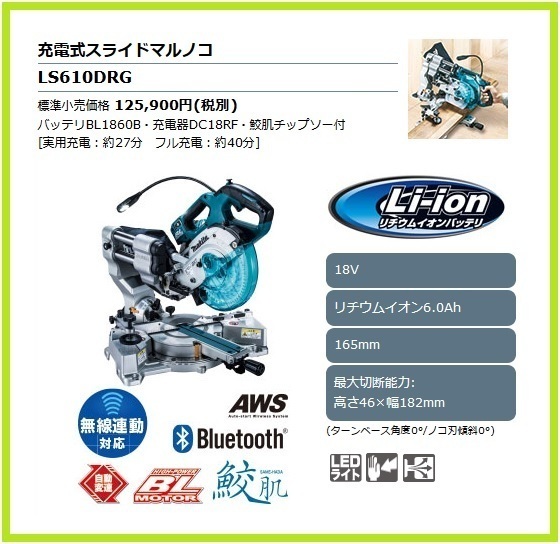 マキタ 165mm 18V 充電式スライドマルノコ LS610DRG ■安心のマキタ純正/新品/未使用■拍卖