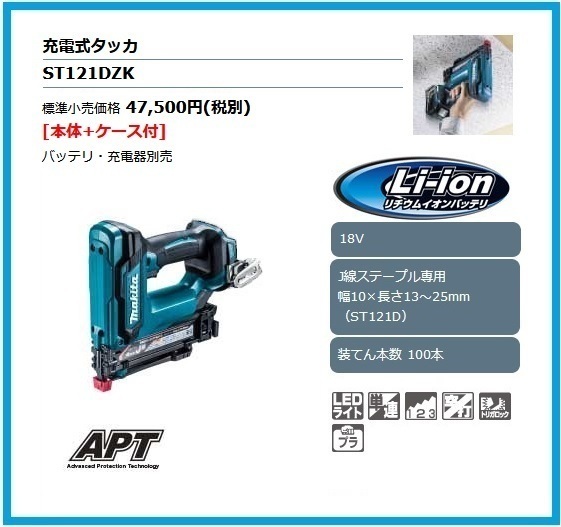 マキタ 18V 充電式タッカ ST121DZK (本体+ケース)【J線・幅10mm×長さ13~25mm】 ■安心のマキタ純正/新品/未使用■拍卖