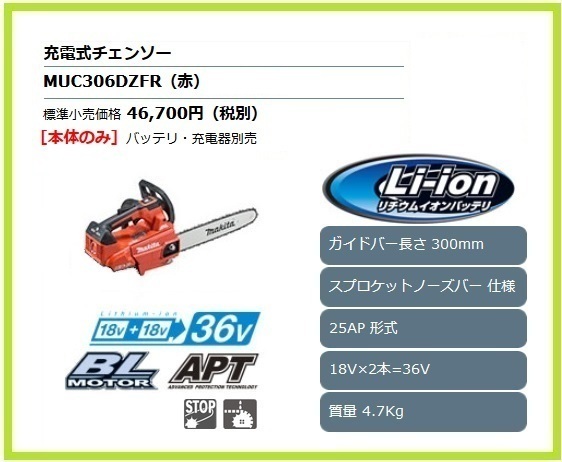 マキタ 300mm 18V 充電式チェンソー MUC306DZFR (赤) (本体のみ)【18V+18V→36V】 ■安心のマキタ純正/新品/未使用■拍卖