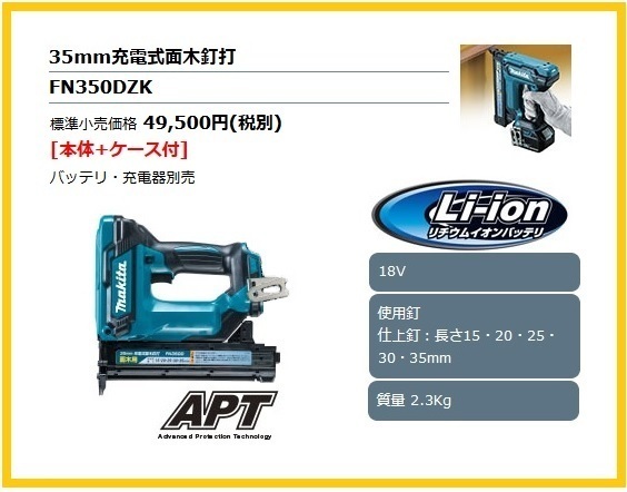 マキタ 35mm 18V 充電式面木釘打 FN350DZK (本体+ケース) ■安心のマキタ純正/新品/未使用■拍卖