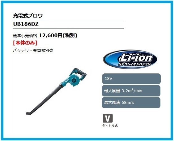 マキタ 18V 充電式ブロワ UB186DZ (本体のみ) ■安心のマキタ純正/新品/未使用■拍卖