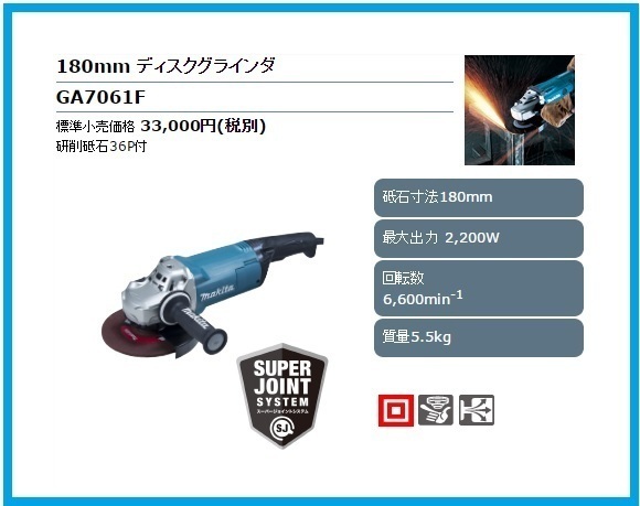 マキタ 180mm ディスクグラインダ GA7061F■安心のマキタ純正/新品/未使用■拍卖