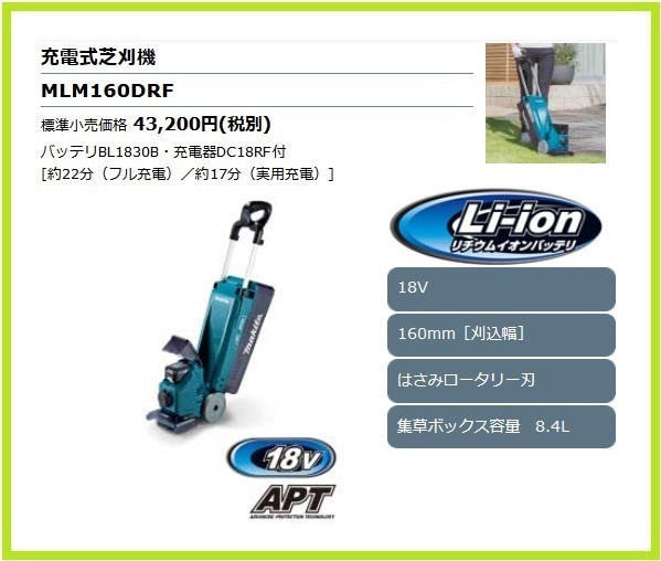 マキタ 18V 充電式芝刈機 MLM160DRF (刈込幅160mm)【充電式のタテ型芝刈機】 ■安心のマキタ純正/新品/未使用■拍卖