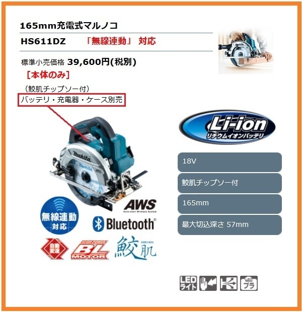 マキタ 165mm 18V 充電式マルノコ HS611DZ (本体のみ)【無線連動対応】■安心のマキタ純正/新品/未使用■拍卖