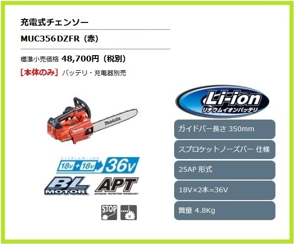 マキタ 350mm 18V 充電式チェンソー MUC356DZFR (赤) (本体のみ)【18V+18V→36V】 ■安心のマキタ純正/新品/未使用■拍卖