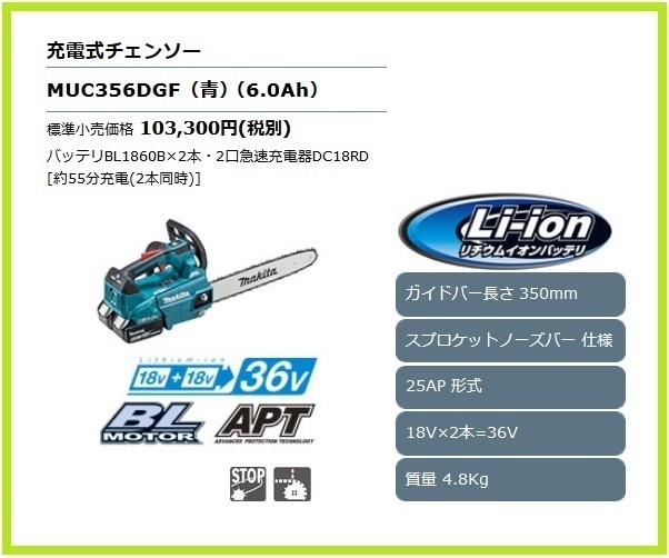 マキタ 350mm 18V 充電式チェンソー MUC356DGF (青)【18V+18V→36V】 ■安心のマキタ純正/新品/未使用■拍卖